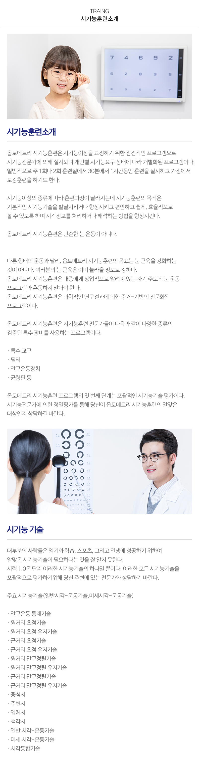 그랑프리안경원_내용
