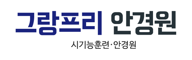 그랑프리안경원_로고