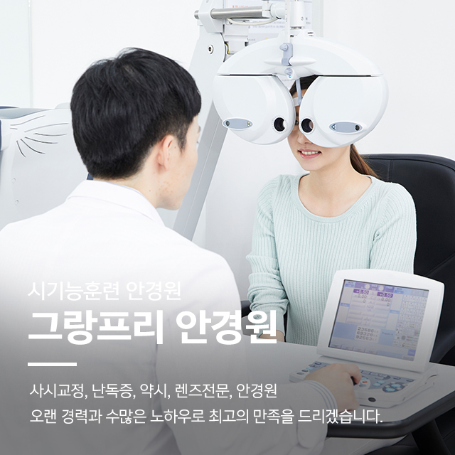 20250418180400_TKbFC4Js.jpg_carousel_남양주안경점 남양주시기능훈련_남양주사시교정,남양주렌즈전문,남양주렌즈판매,호평동난독증,남양주약시,호평동안경점