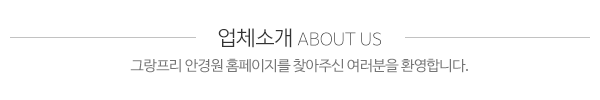 그랑프리안경원_메인상단_제목