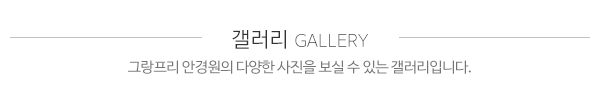 그랑프리안경원__제목