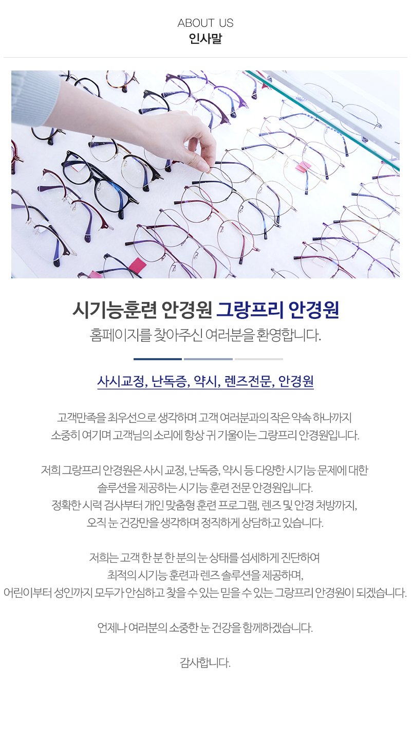 그랑프리안경원_내용